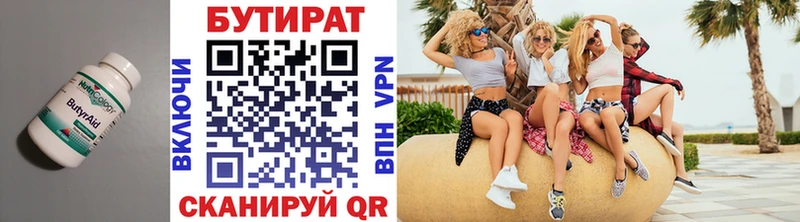 что такое   Сергач  Бутират BDO 